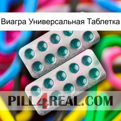 Виагра Универсальная Таблетка dapoxetine2